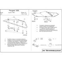 Защита картера PEUGEOT, ШЕРИФ (17.0205)